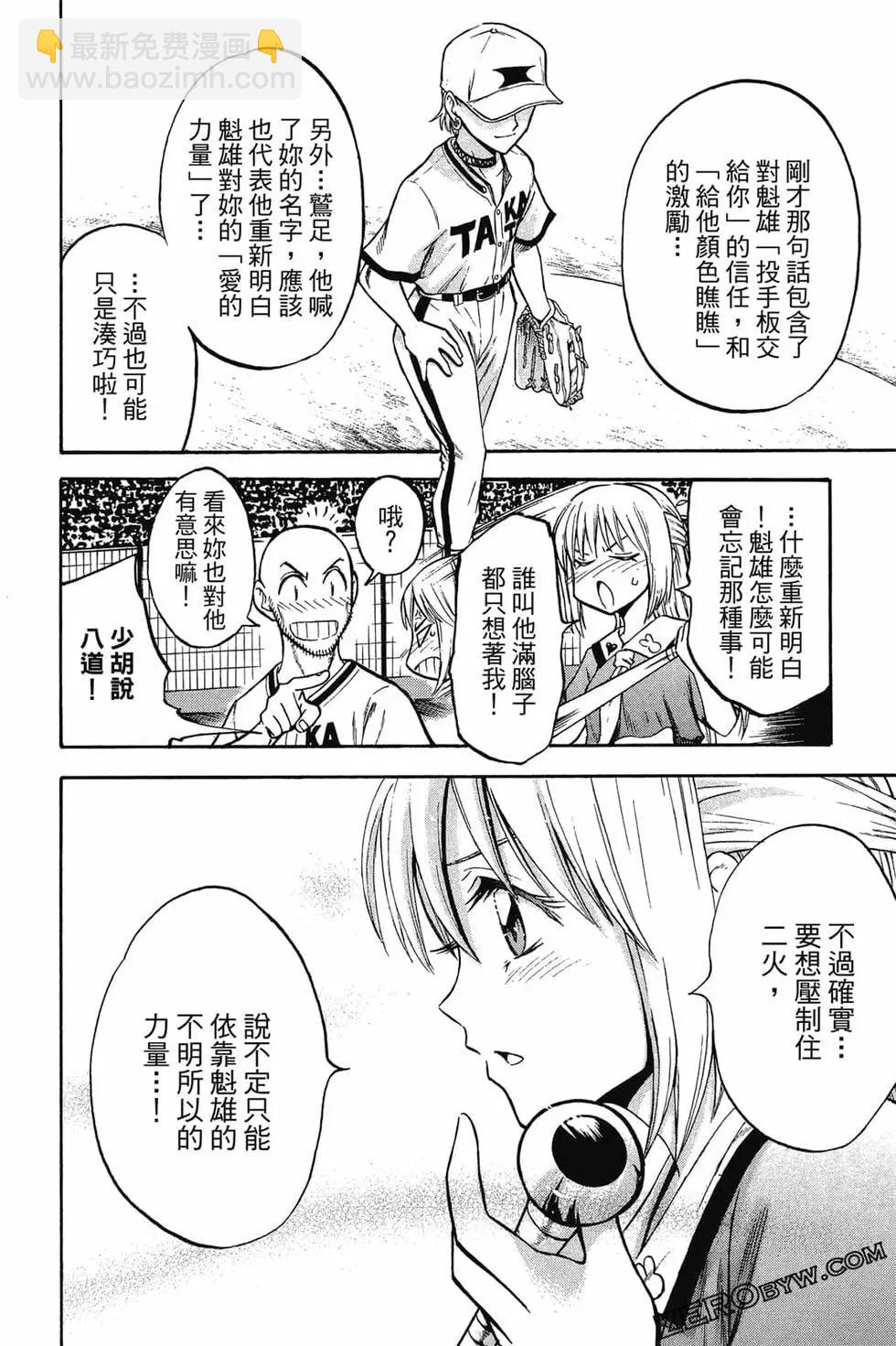 《天才野球少年II》第13卷 第35页
