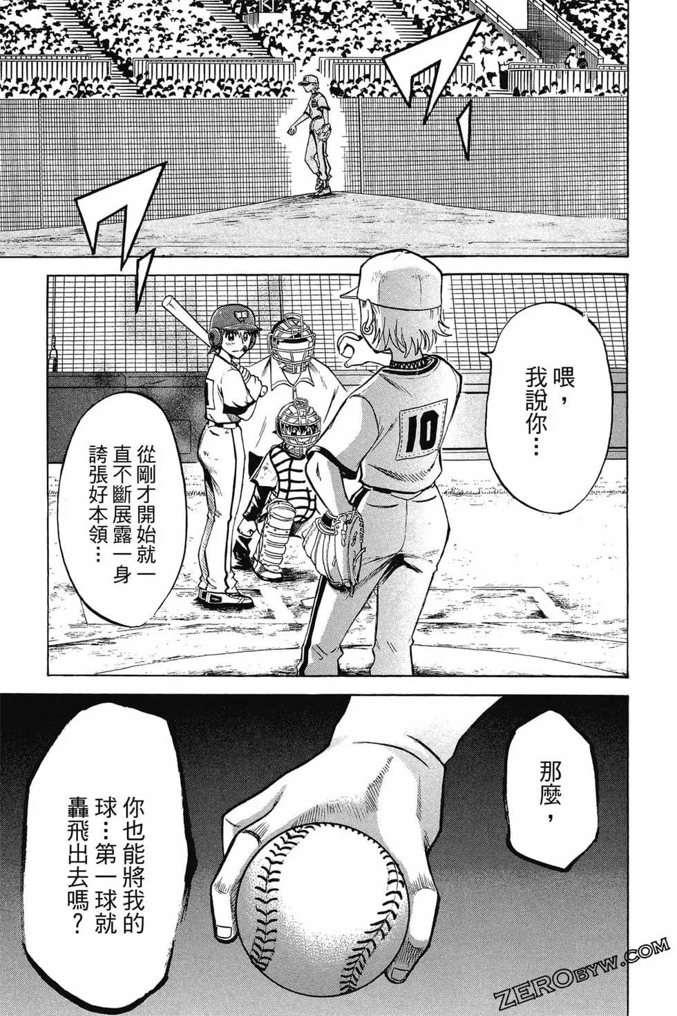 《天才野球少年II》第13卷 第36页