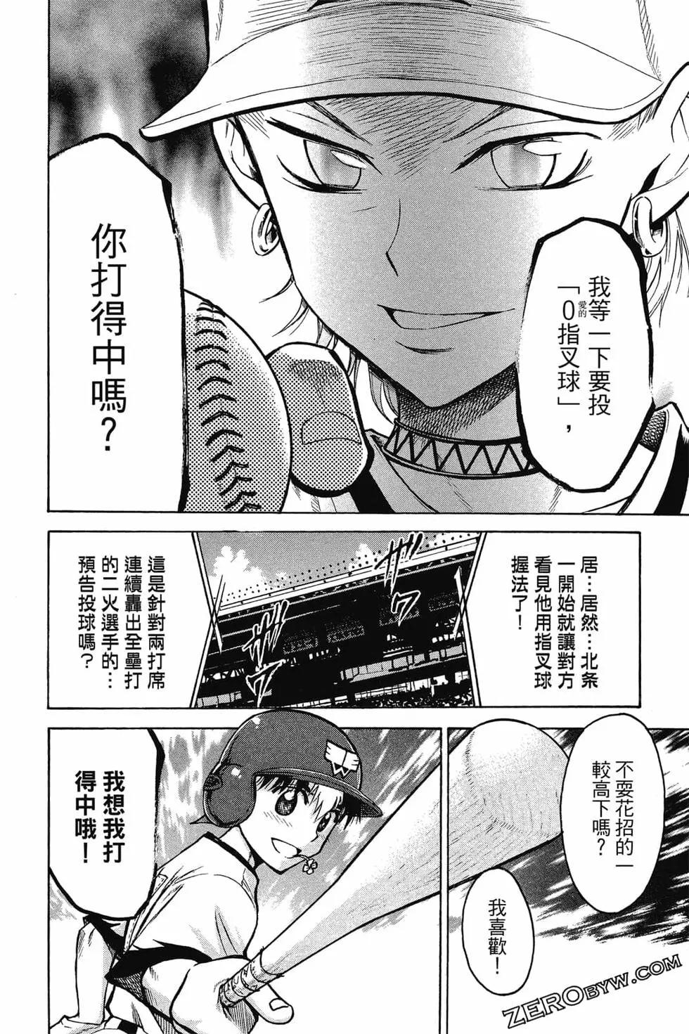 《天才野球少年II》第13卷 第37页