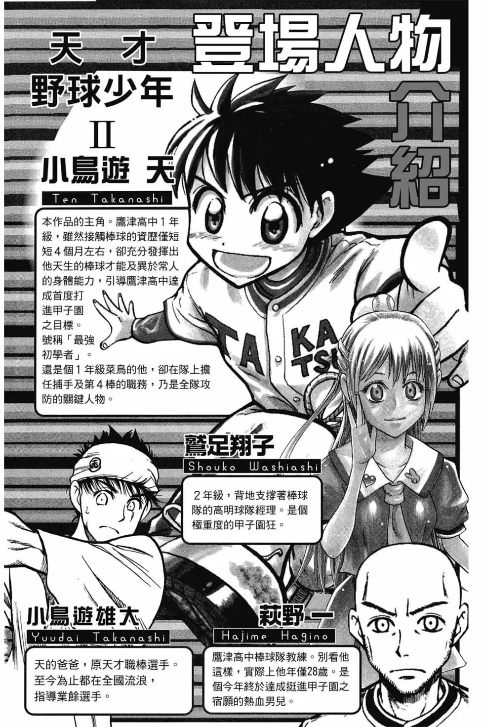 《天才野球少年II》第13卷 第3页