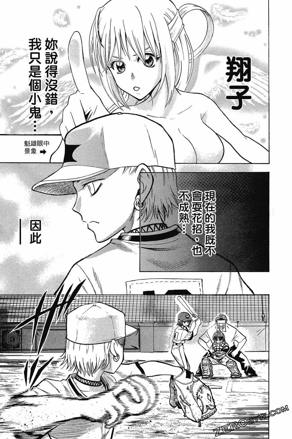 《天才野球少年II》第13卷 第40页