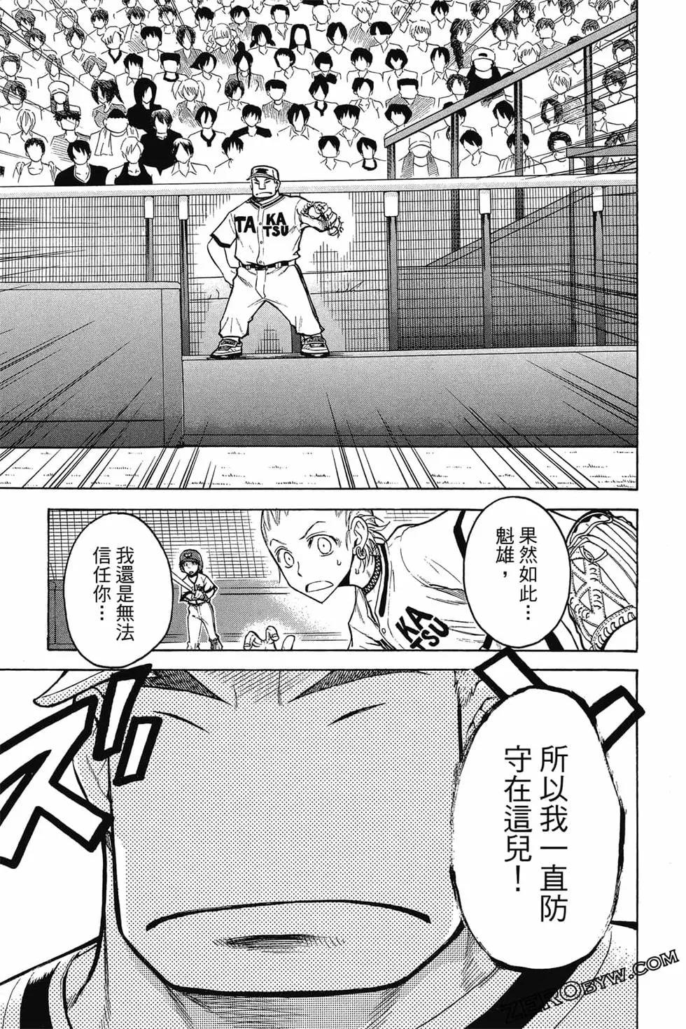 《天才野球少年II》第13卷 第48页