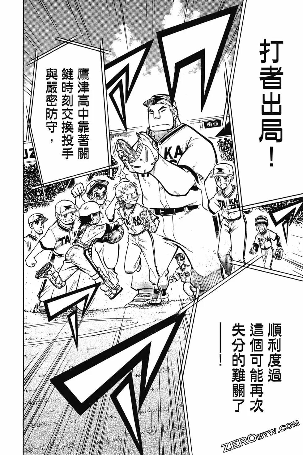 《天才野球少年II》第13卷 第49页