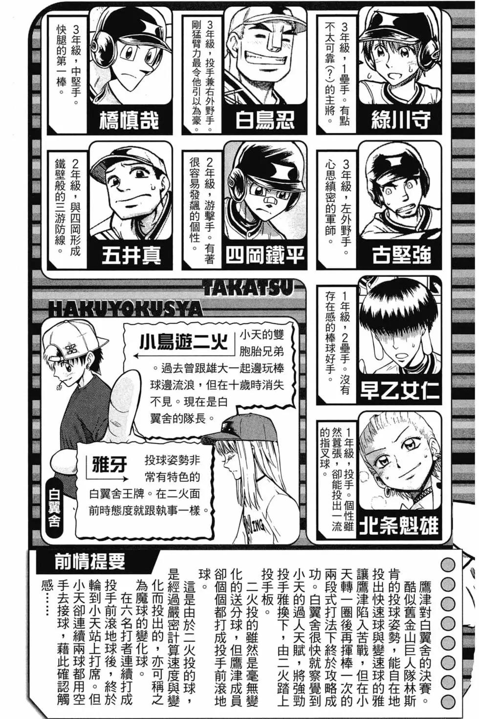 《天才野球少年II》第13卷 第4页