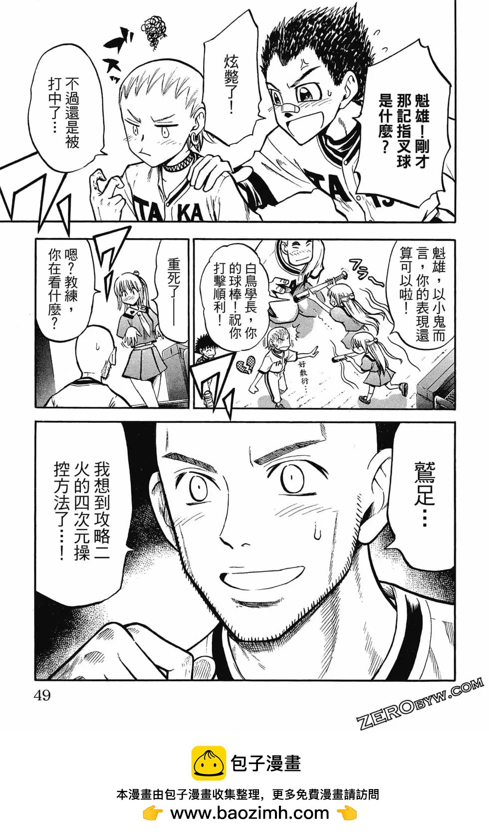 《天才野球少年II》第13卷 第50页