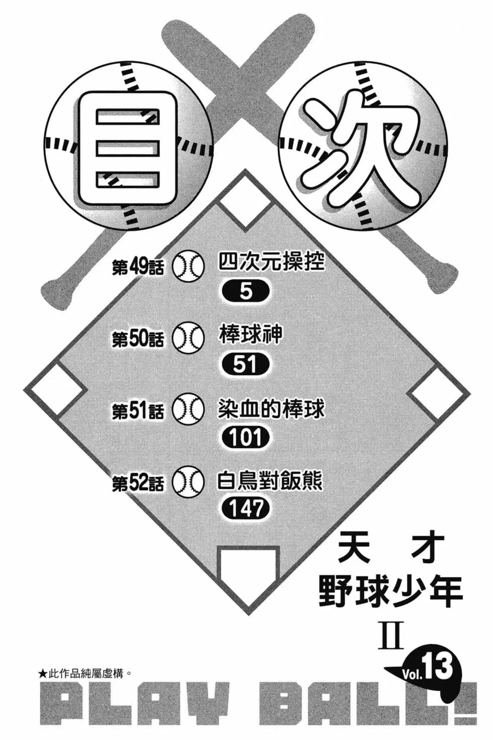 《天才野球少年II》第13卷 第5页