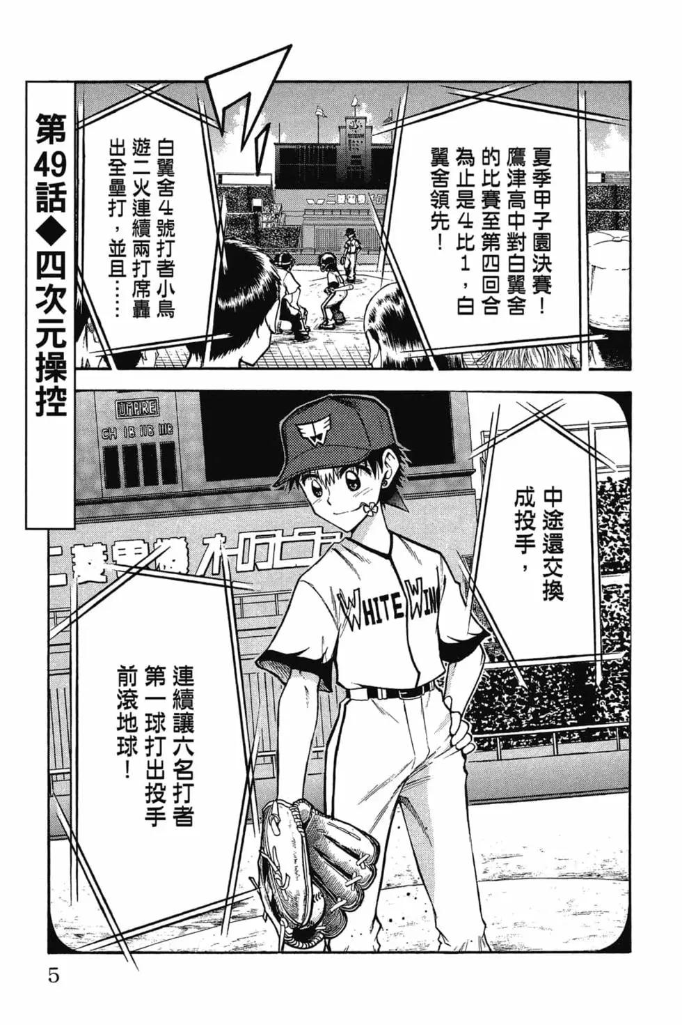 《天才野球少年II》第13卷 第6页