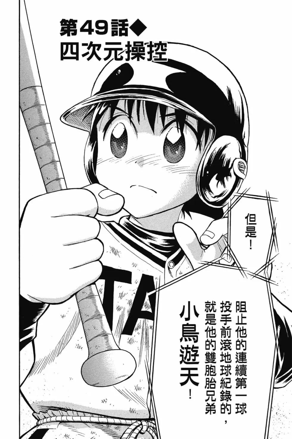 《天才野球少年II》第13卷 第7页