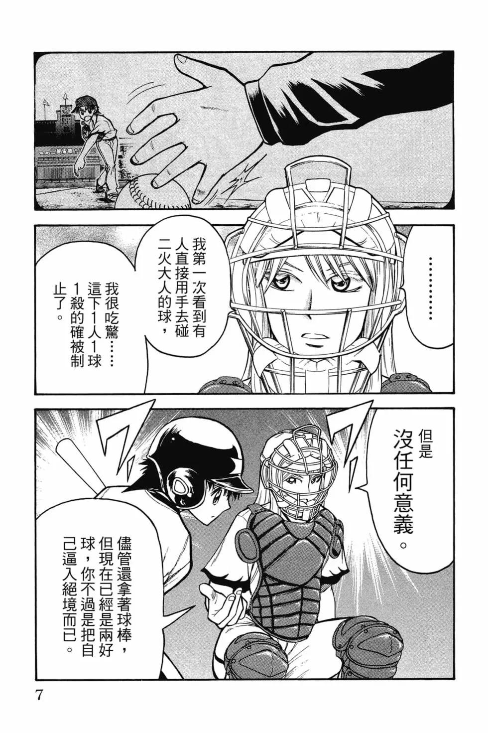 《天才野球少年II》第13卷 第8页