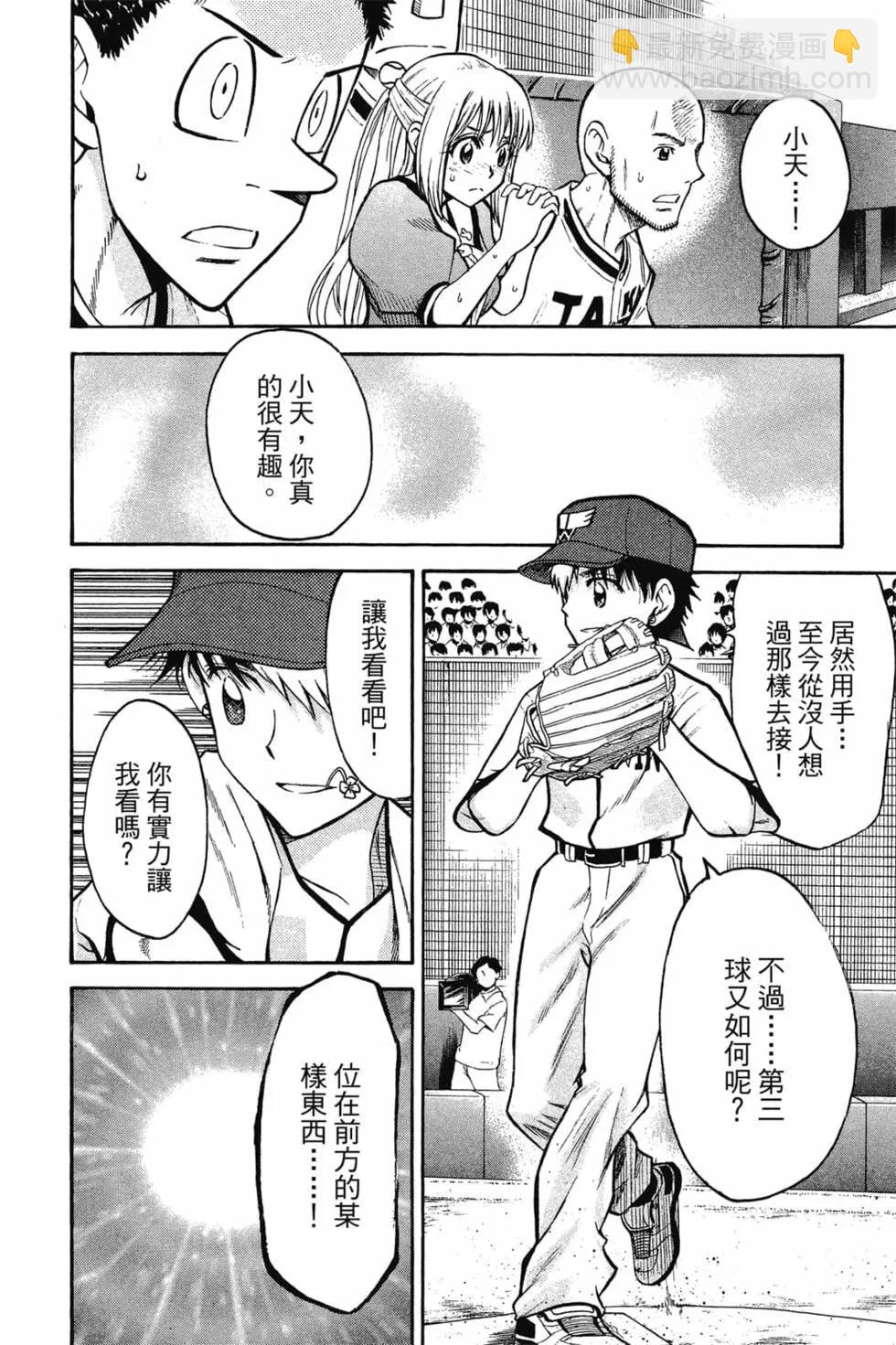 《天才野球少年II》第13卷 第9页