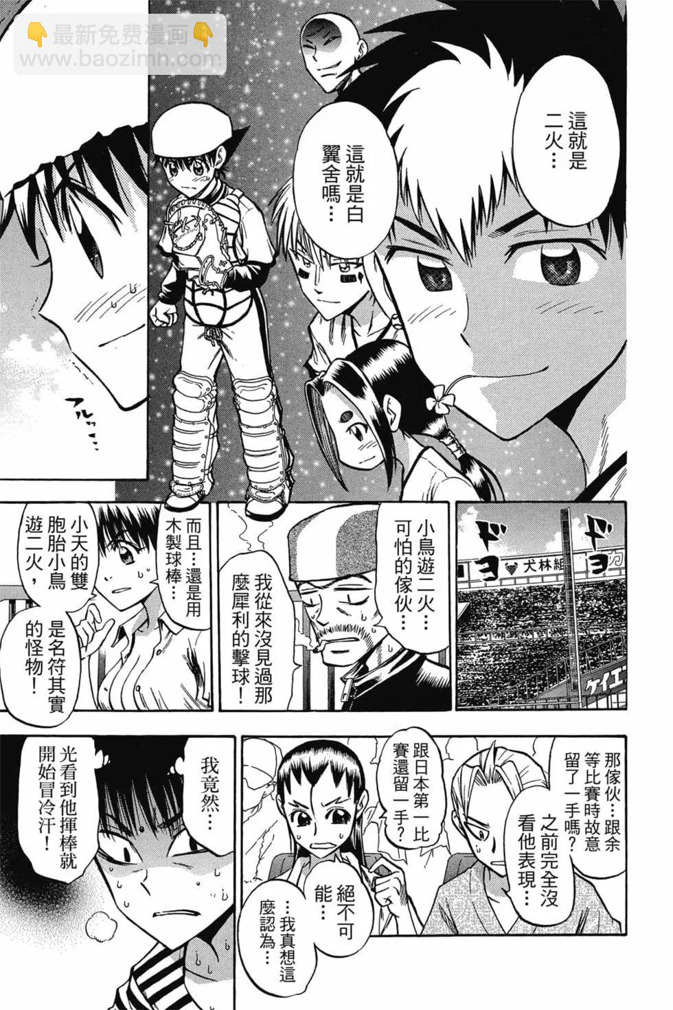 《天才野球少年II》第12卷 第10页