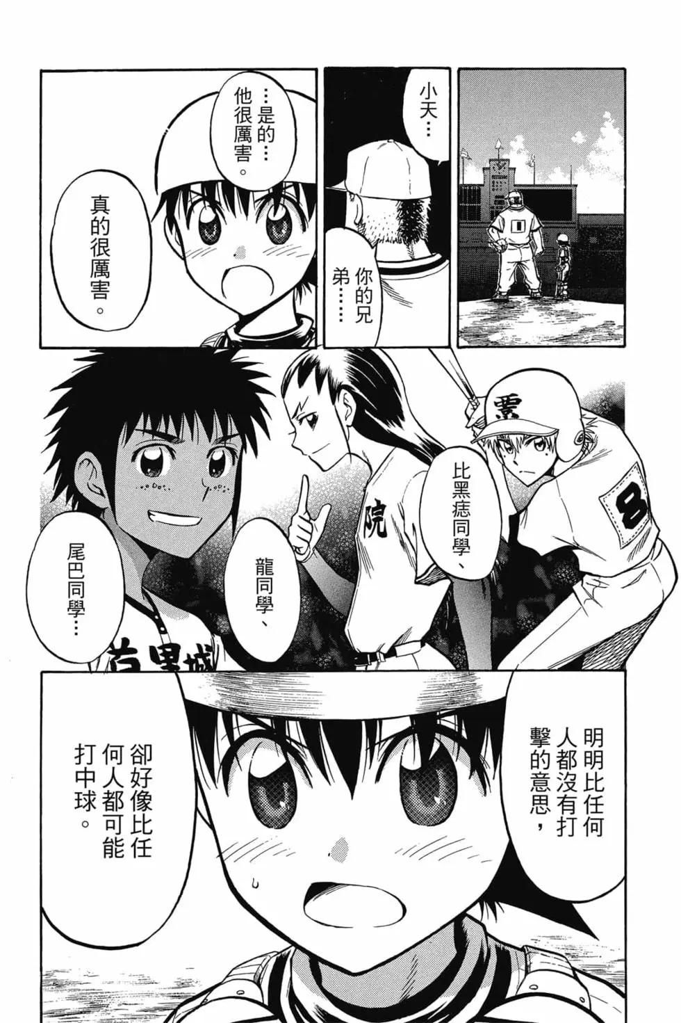 《天才野球少年II》第12卷 第11页