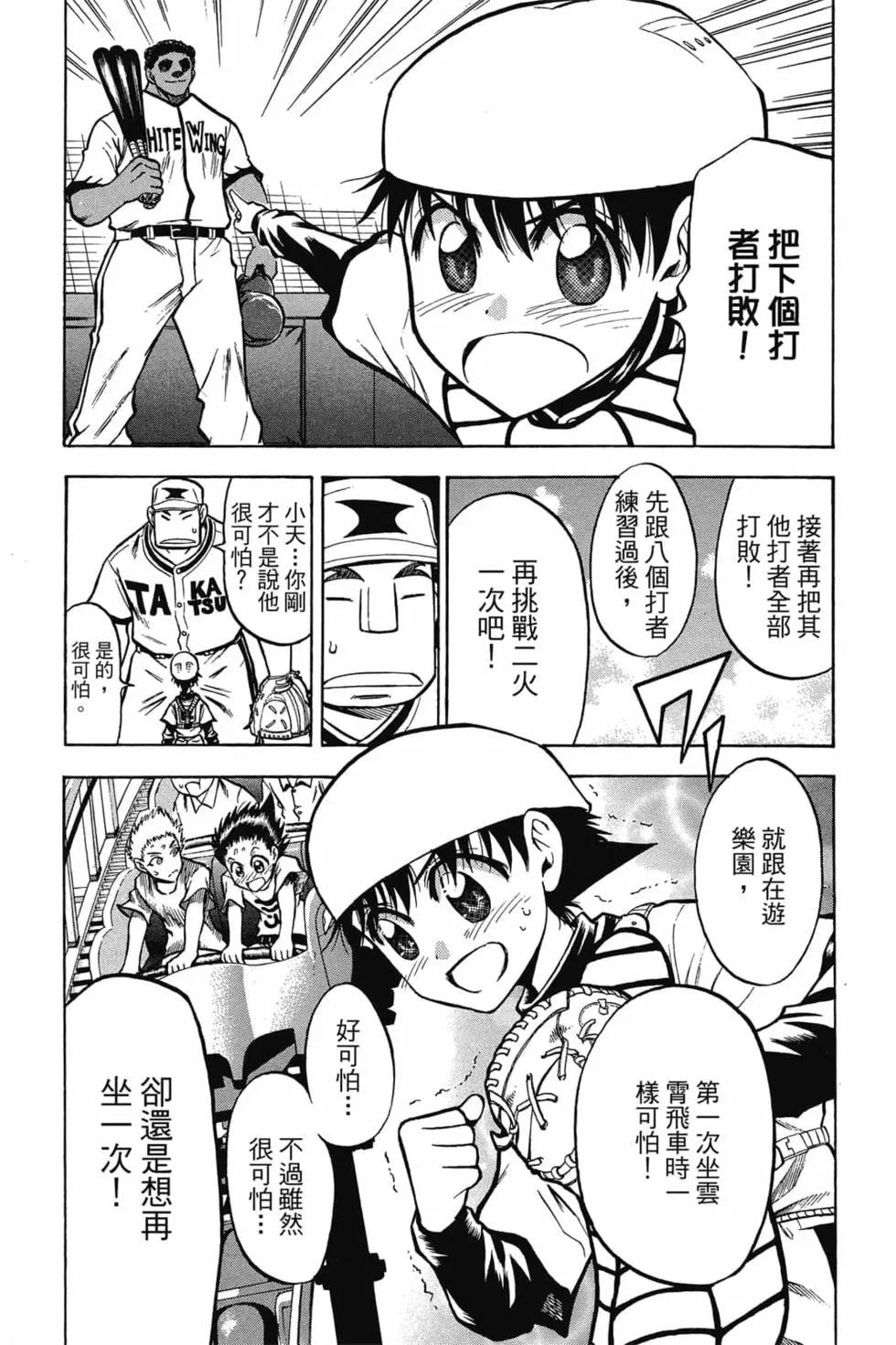 《天才野球少年II》第12卷 第13页