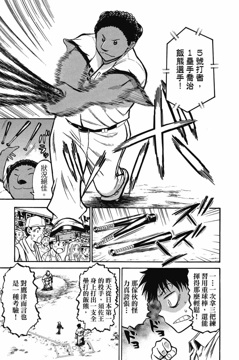 《天才野球少年II》第12卷 第14页