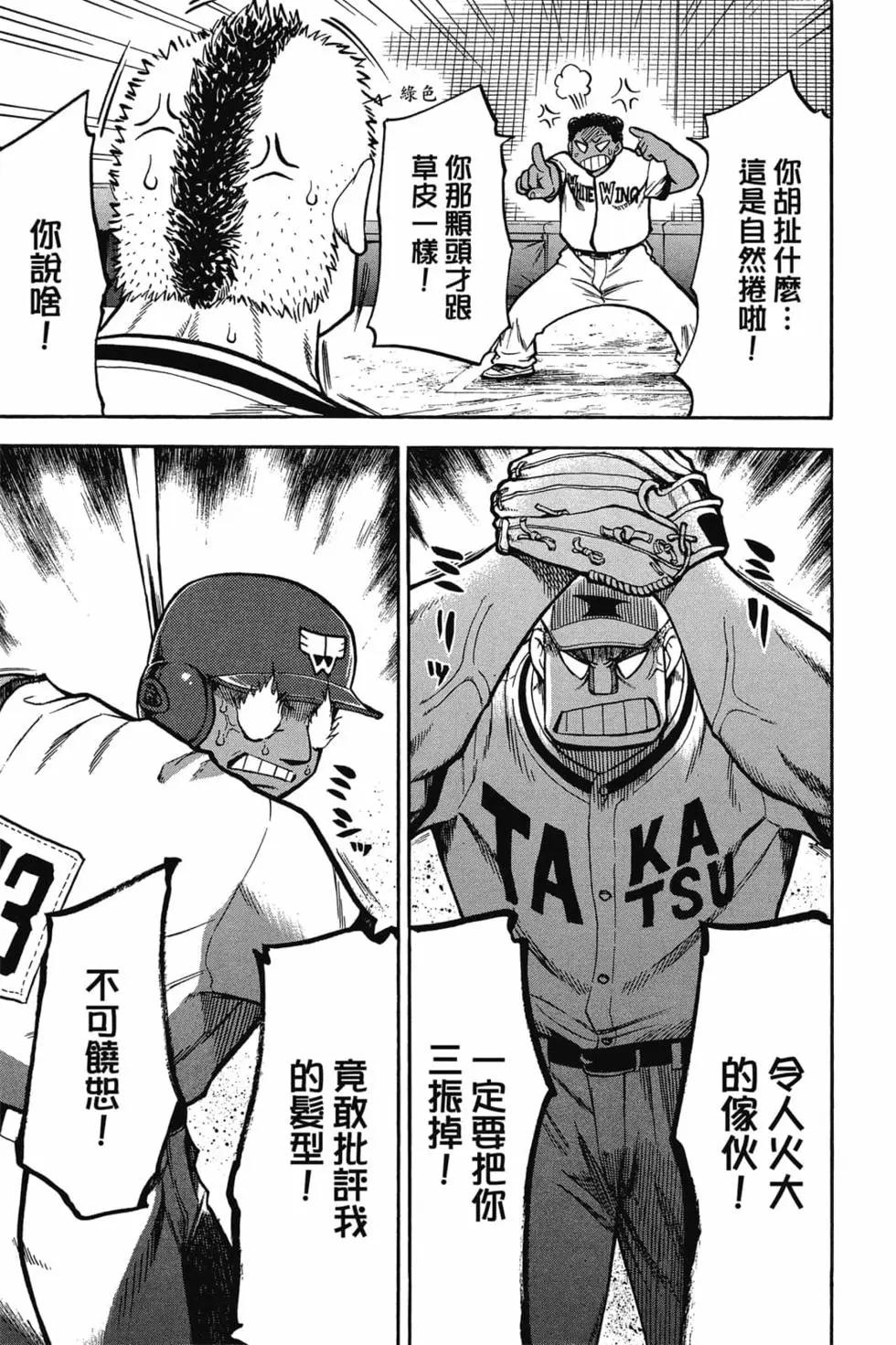 《天才野球少年II》第12卷 第16页