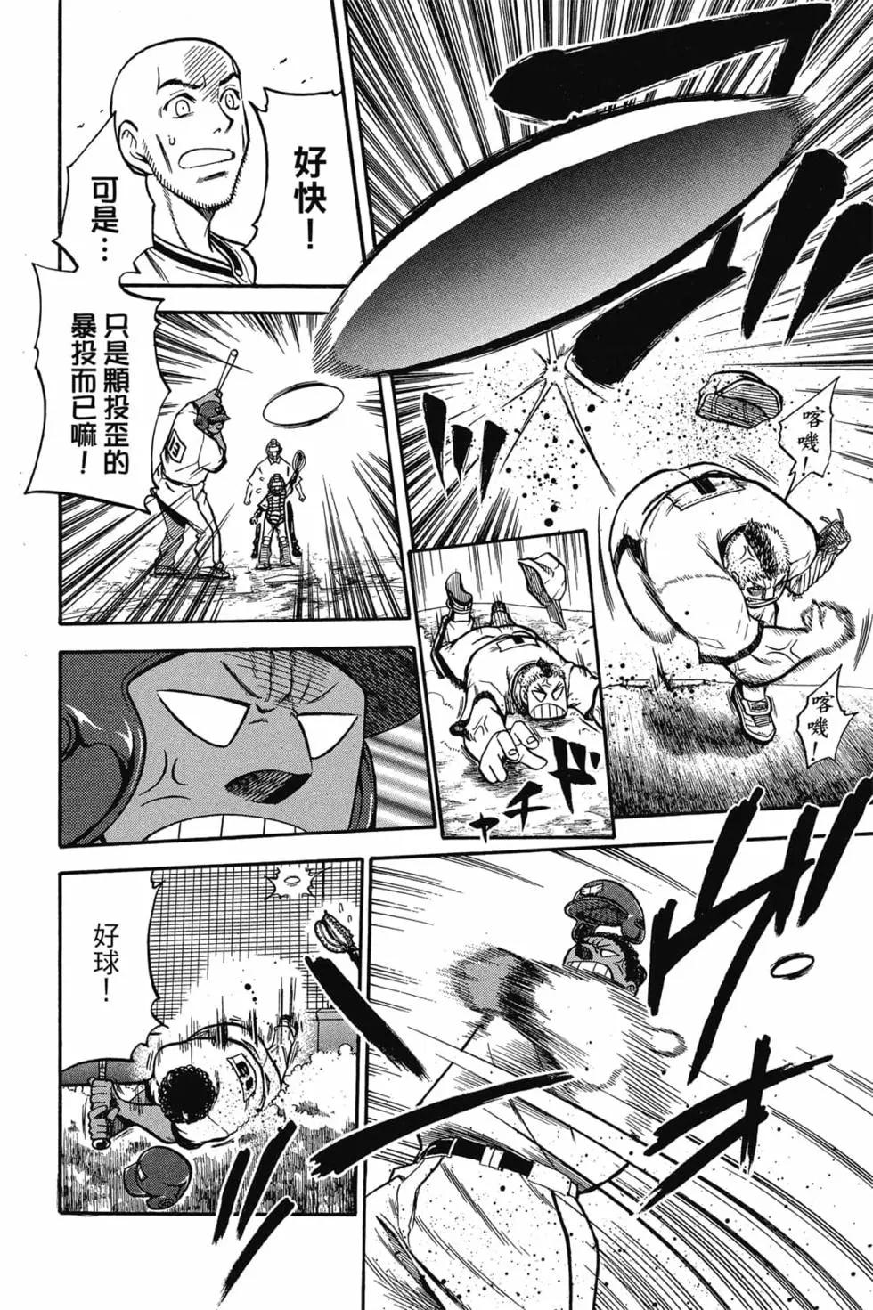 《天才野球少年II》第12卷 第17页