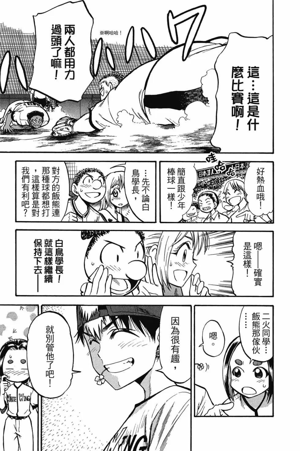 《天才野球少年II》第12卷 第18页