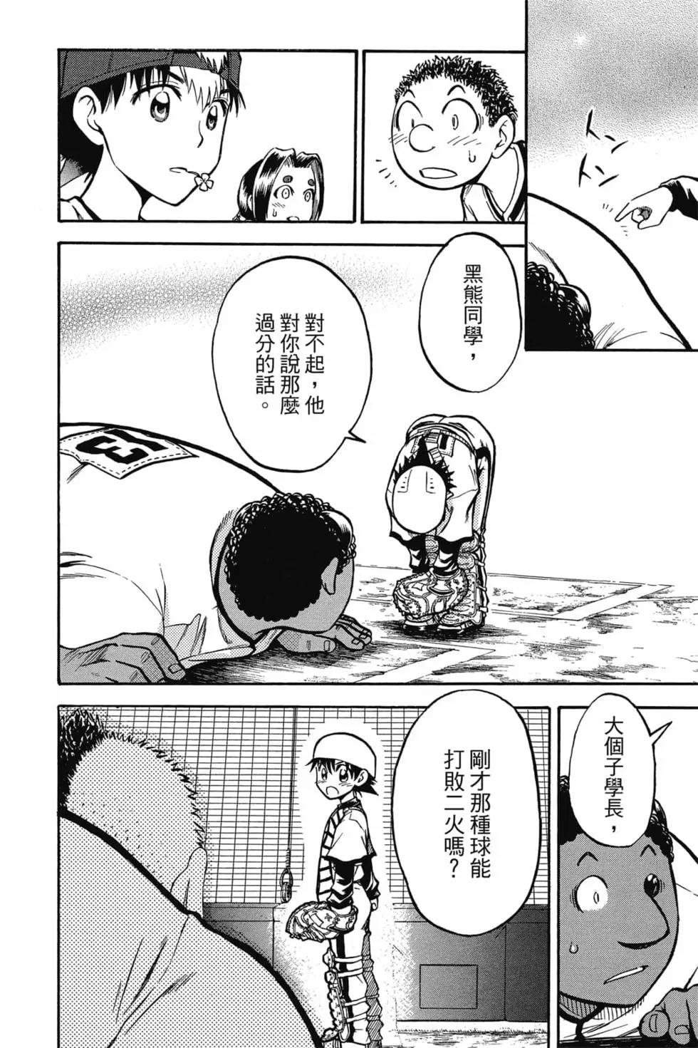 《天才野球少年II》第12卷 第19页