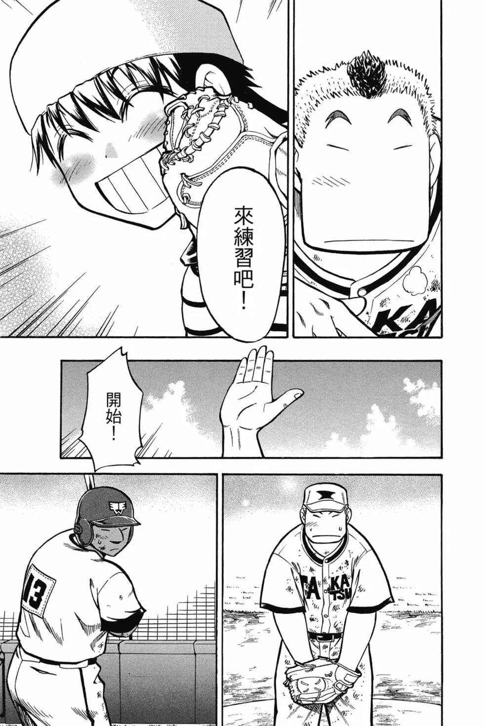 《天才野球少年II》第12卷 第20页