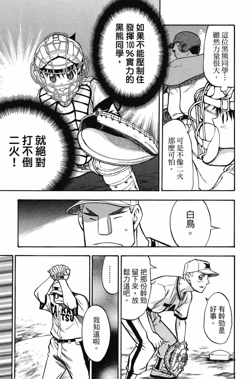 《天才野球少年II》第12卷 第22页