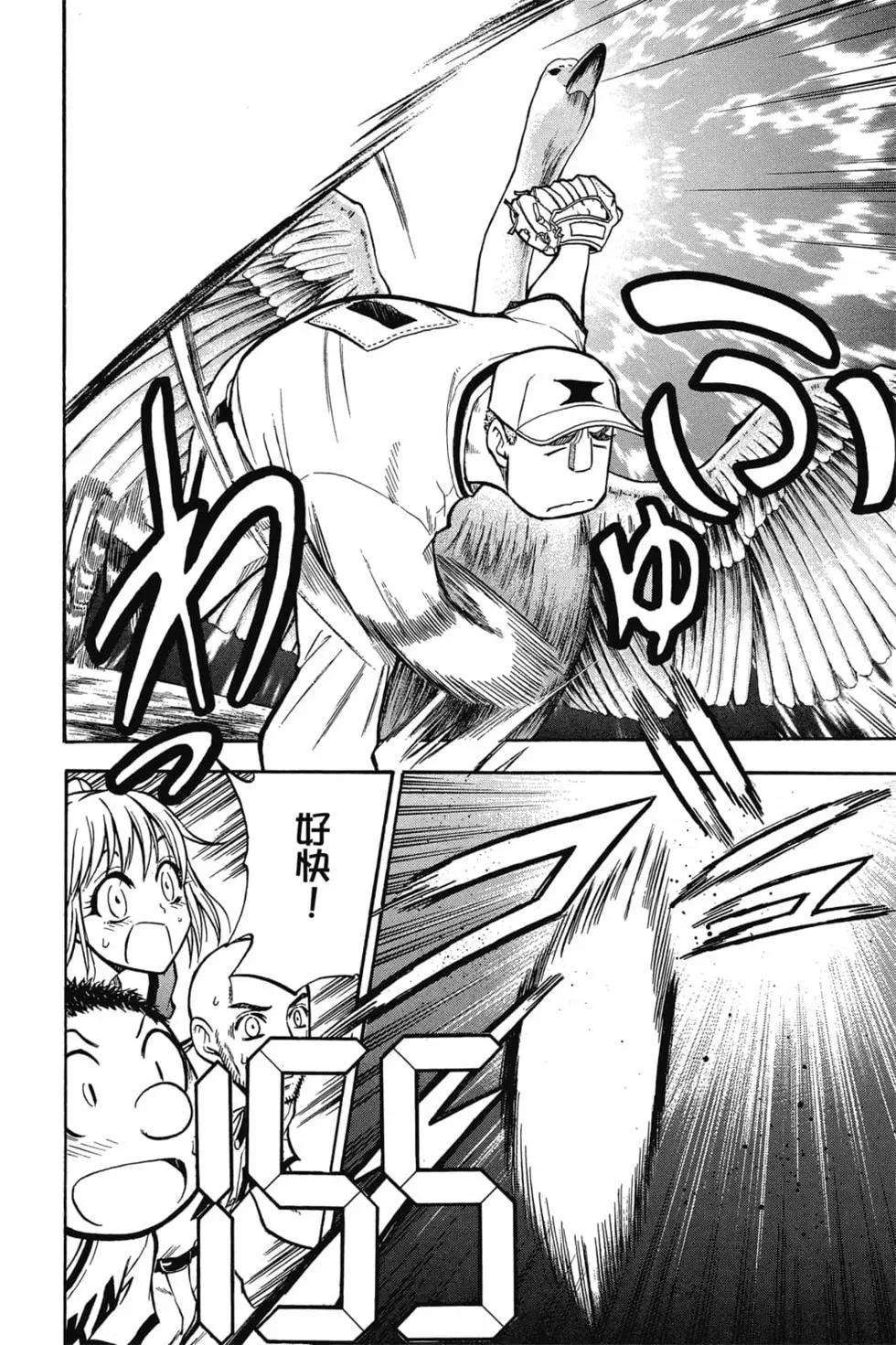 《天才野球少年II》第12卷 第23页