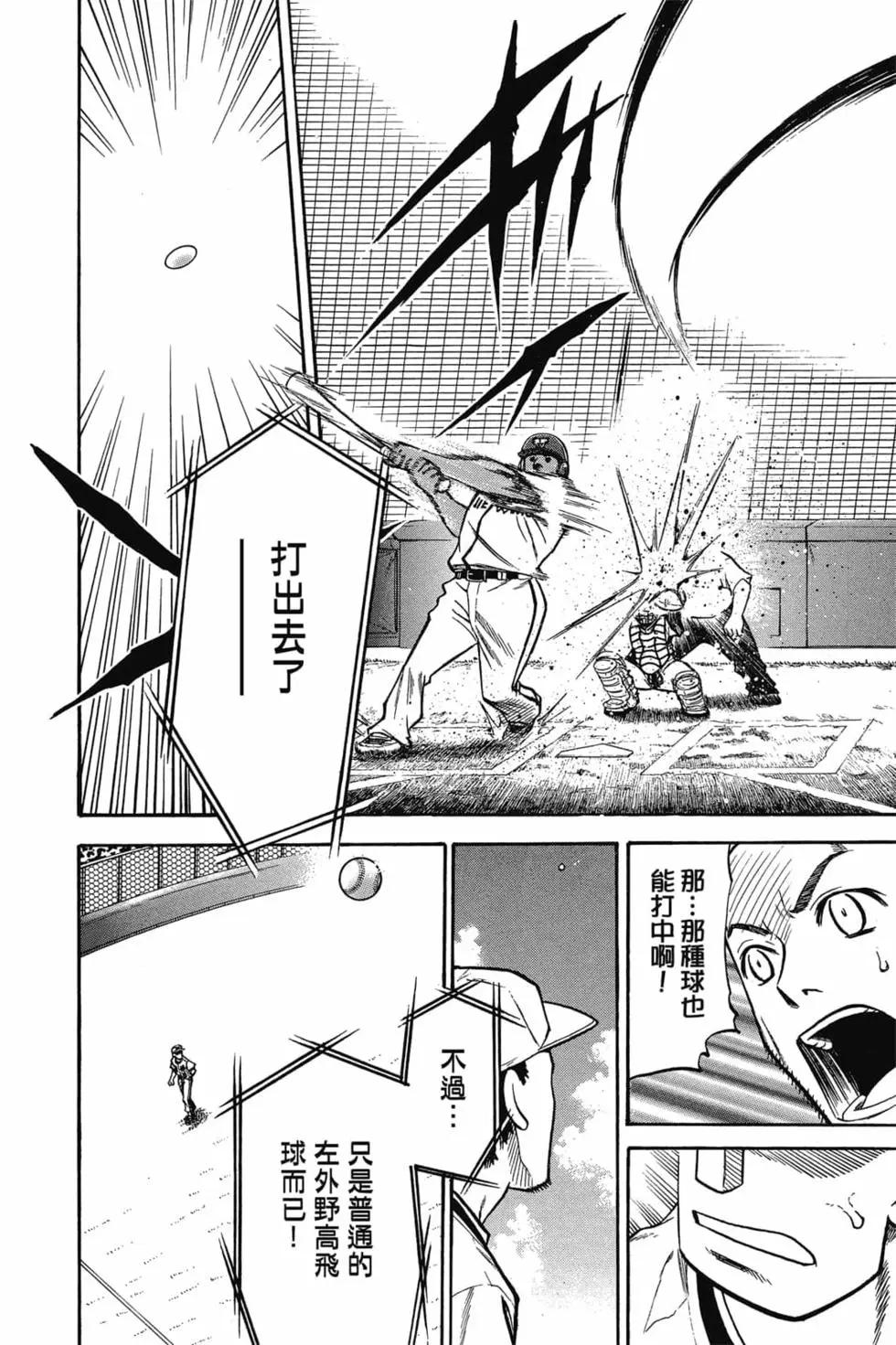 《天才野球少年II》第12卷 第25页