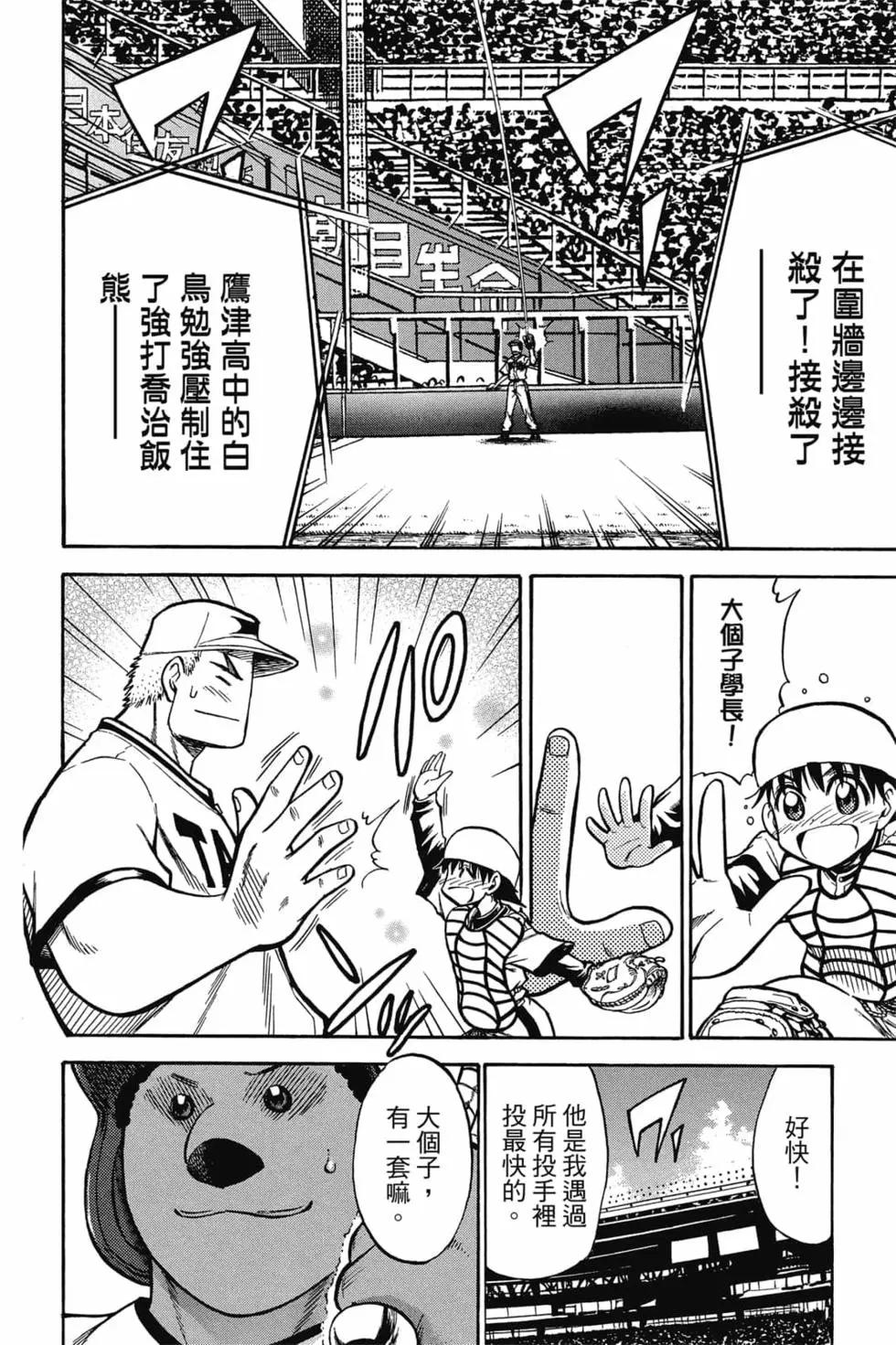 《天才野球少年II》第12卷 第27页