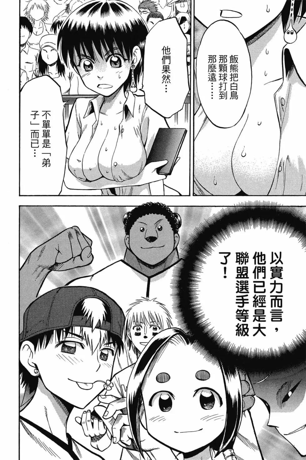 《天才野球少年II》第12卷 第29页