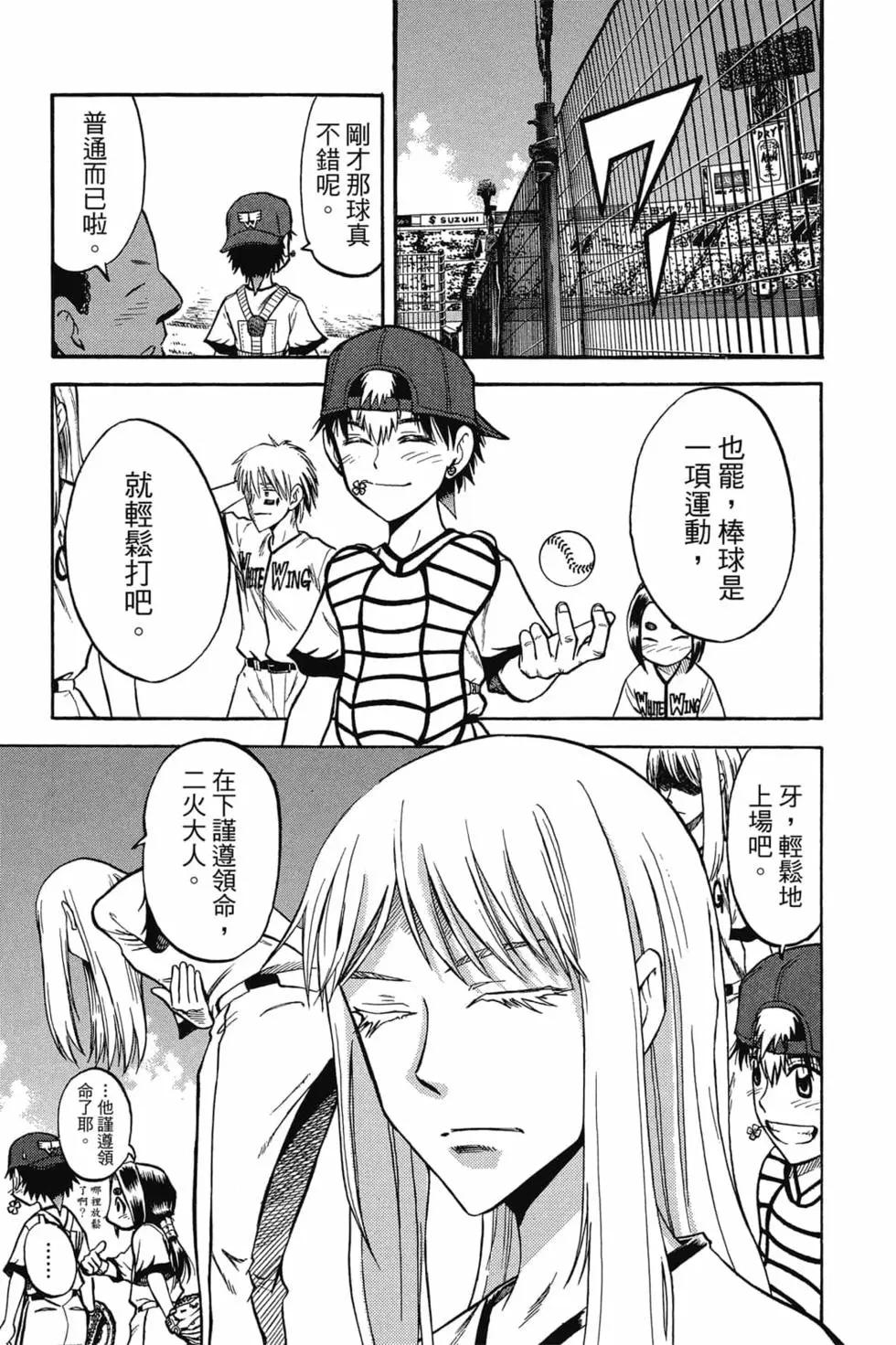 《天才野球少年II》第12卷 第30页