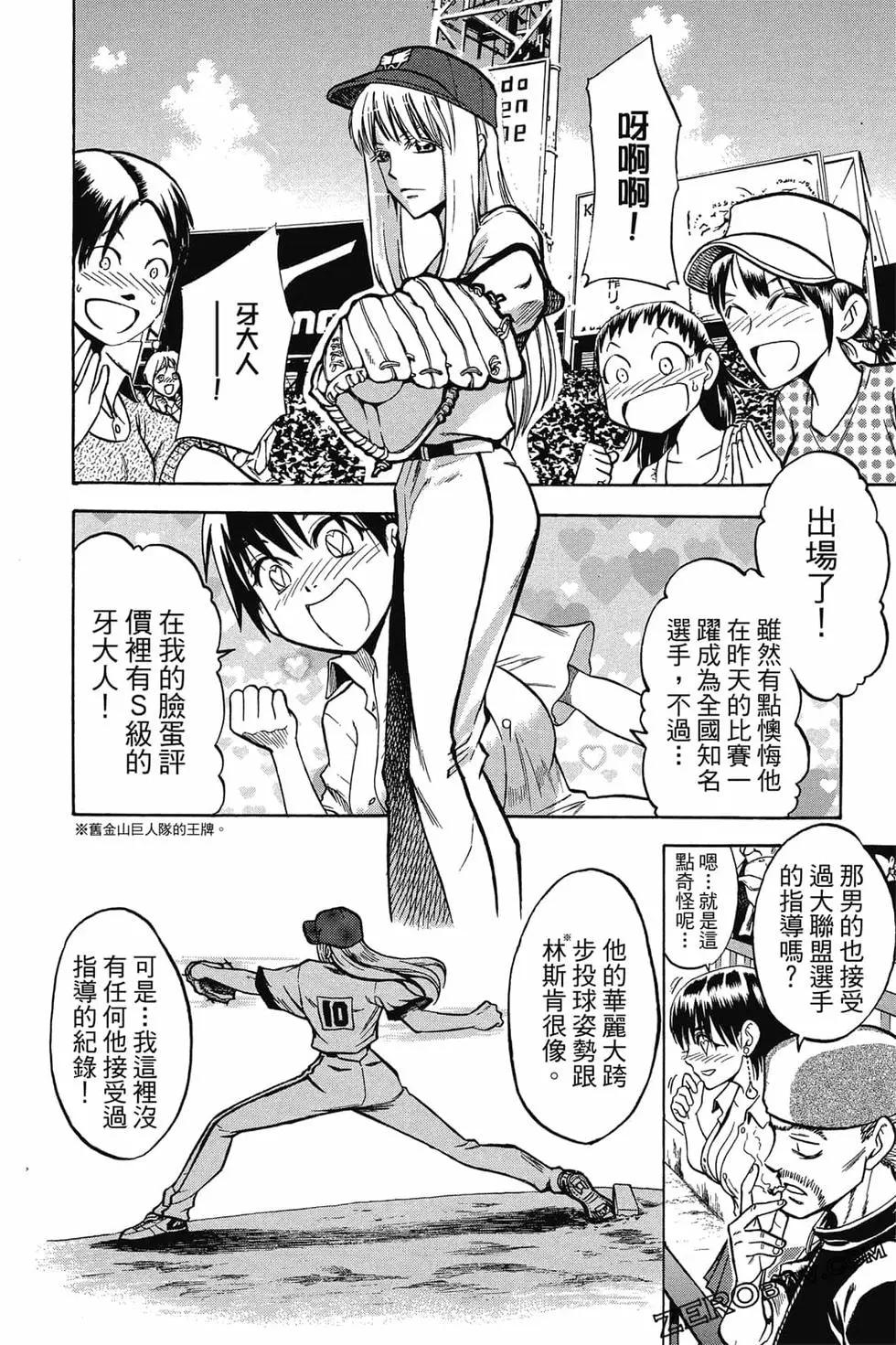 《天才野球少年II》第12卷 第31页