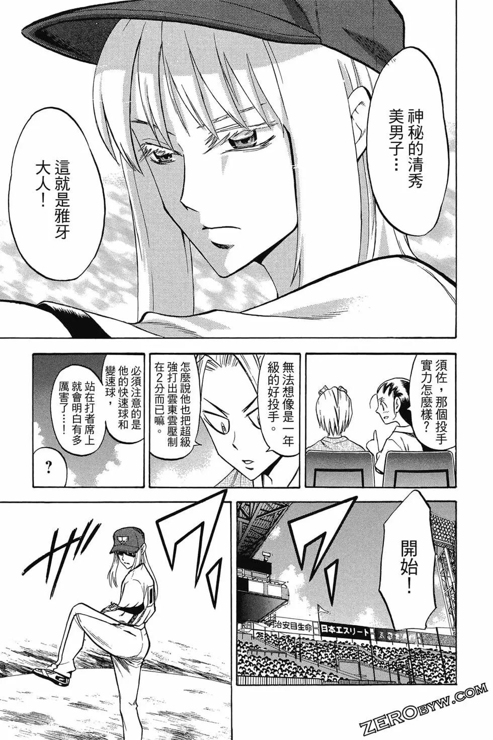 《天才野球少年II》第12卷 第32页