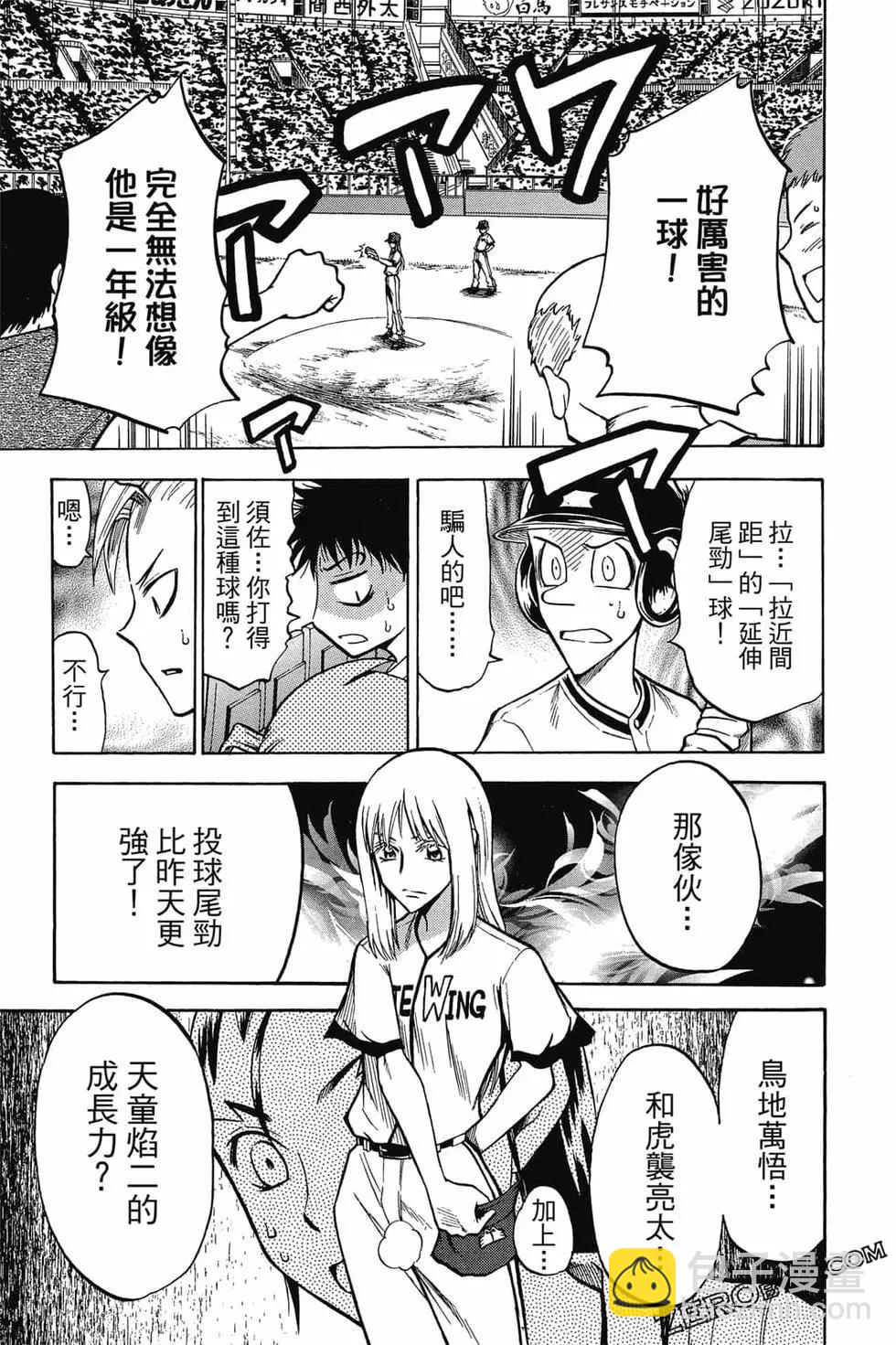 《天才野球少年II》第12卷 第38页