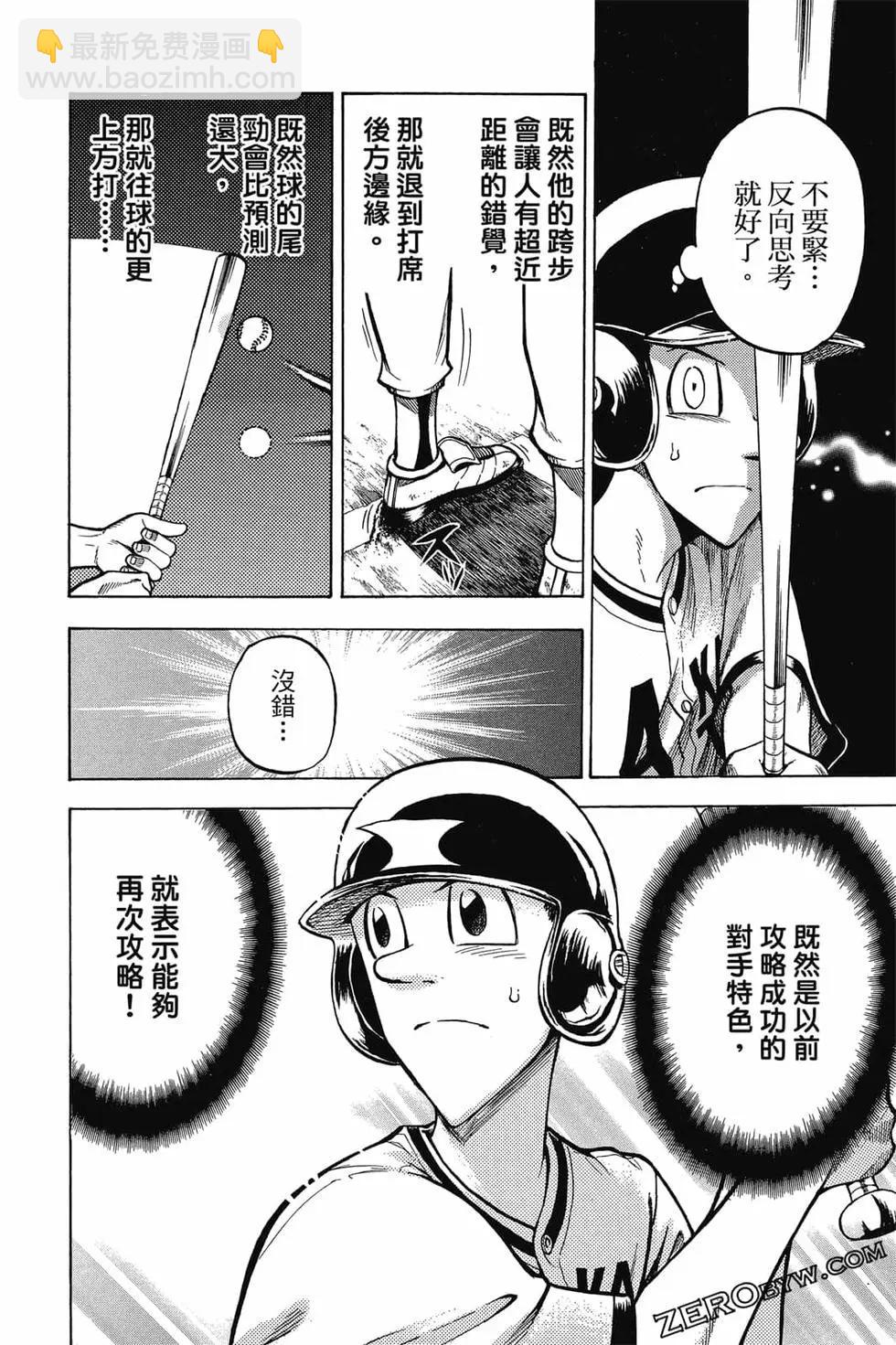 《天才野球少年II》第12卷 第39页