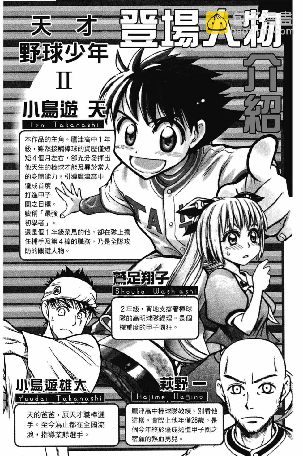 《天才野球少年II》第12卷 第3页