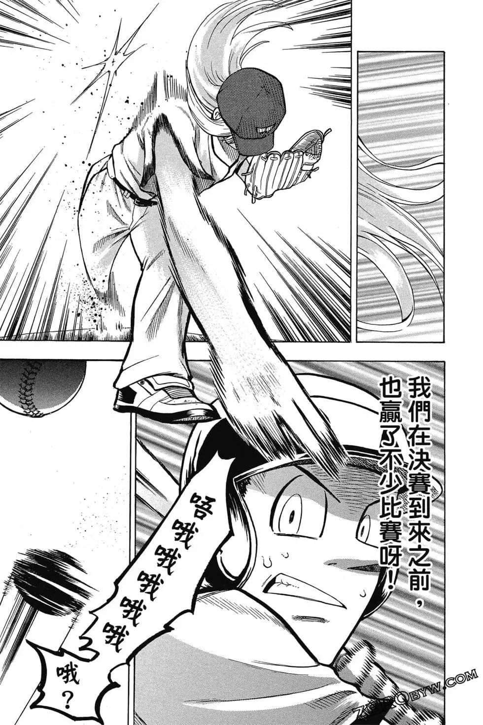 《天才野球少年II》第12卷 第40页