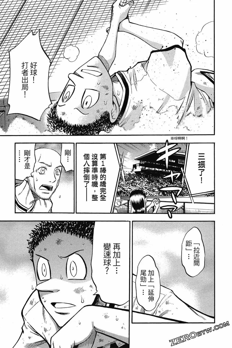 《天才野球少年II》第12卷 第42页