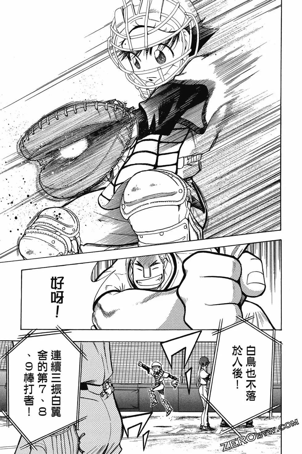 《天才野球少年II》第12卷 第46页