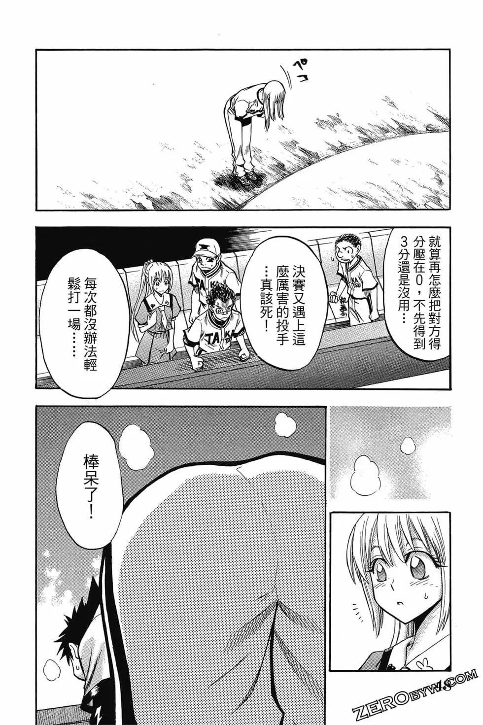 《天才野球少年II》第12卷 第47页