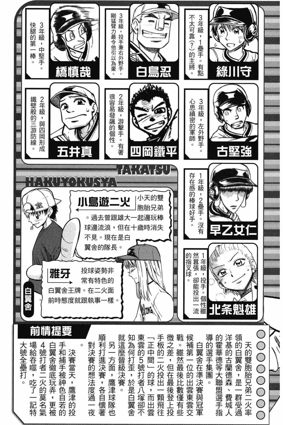 《天才野球少年II》第12卷 第4页