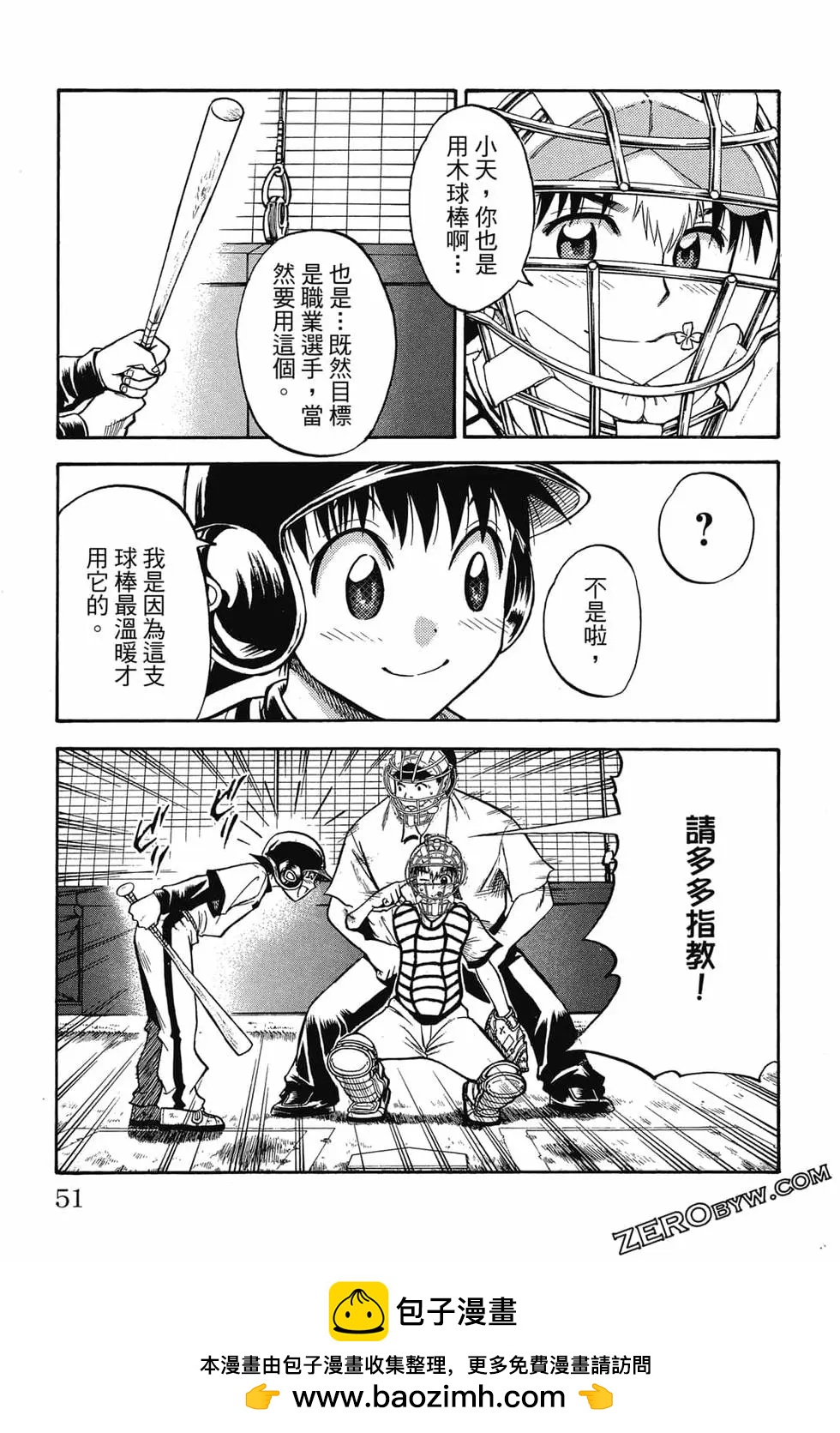 《天才野球少年II》第12卷 第50页