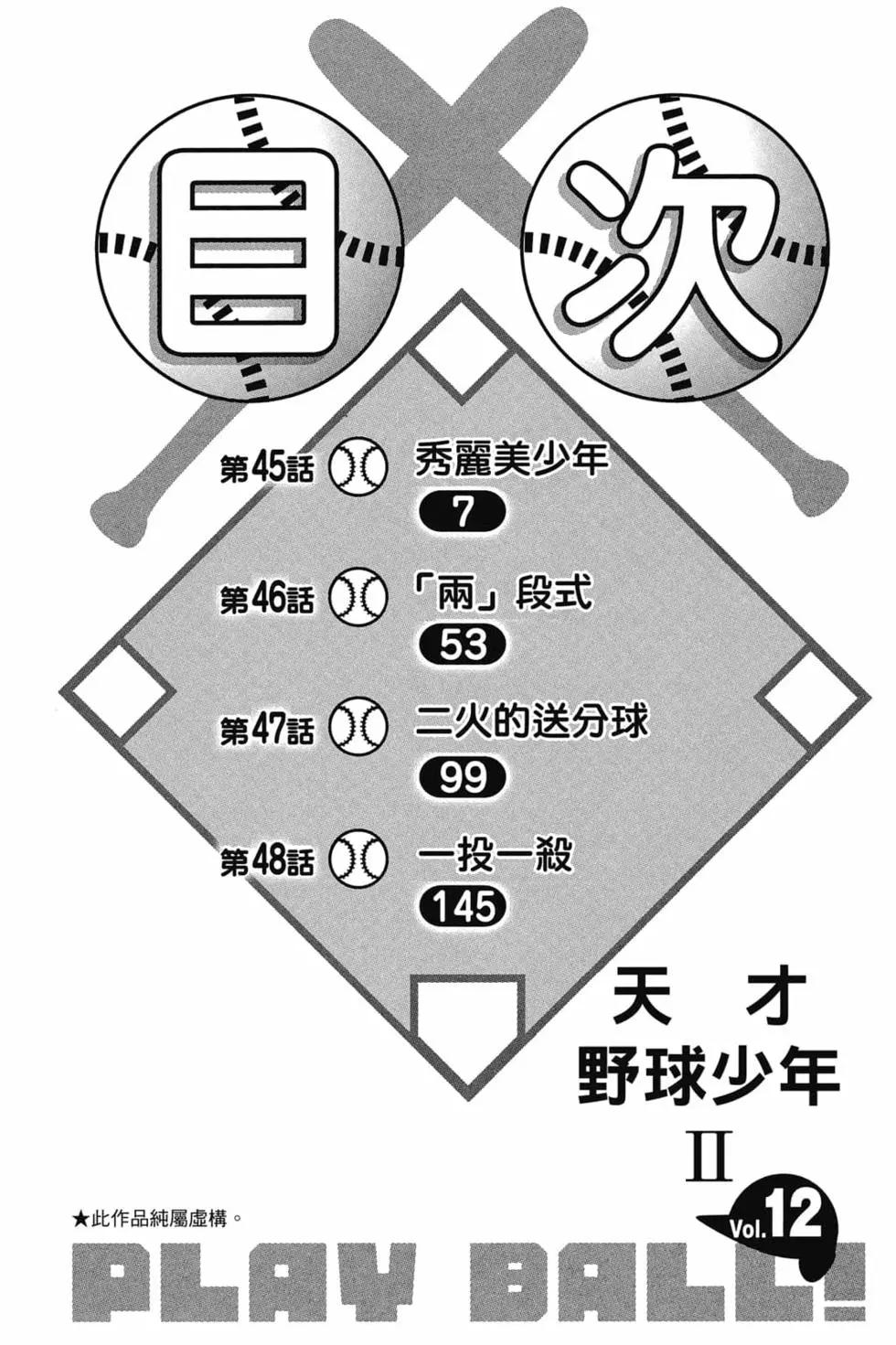 《天才野球少年II》第12卷 第5页