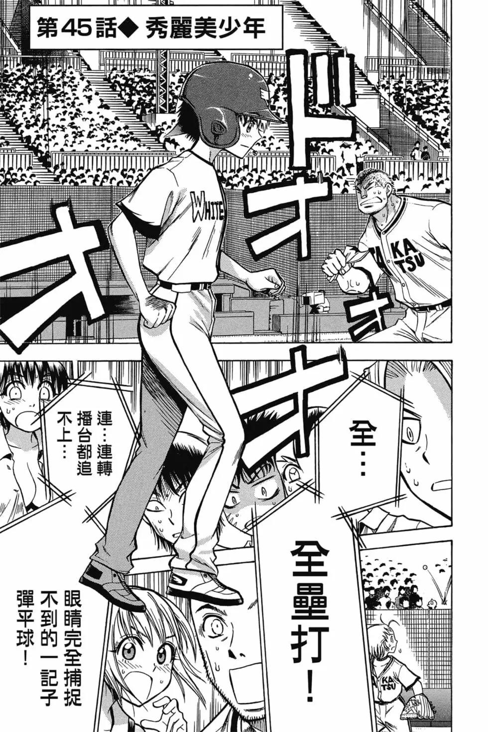 《天才野球少年II》第12卷 第6页