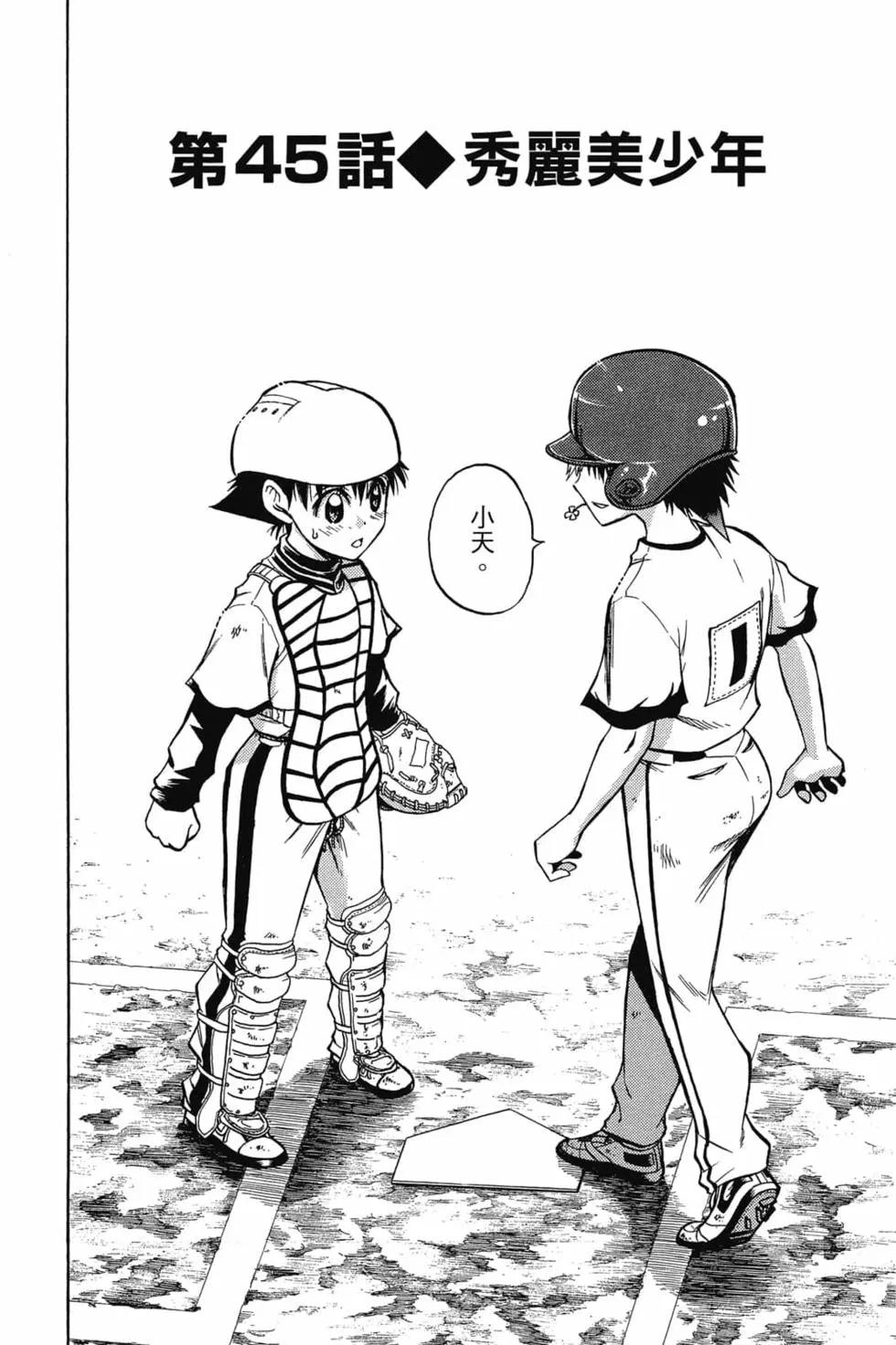 《天才野球少年II》第12卷 第7页