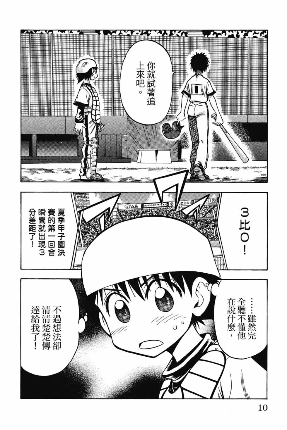 《天才野球少年II》第12卷 第9页