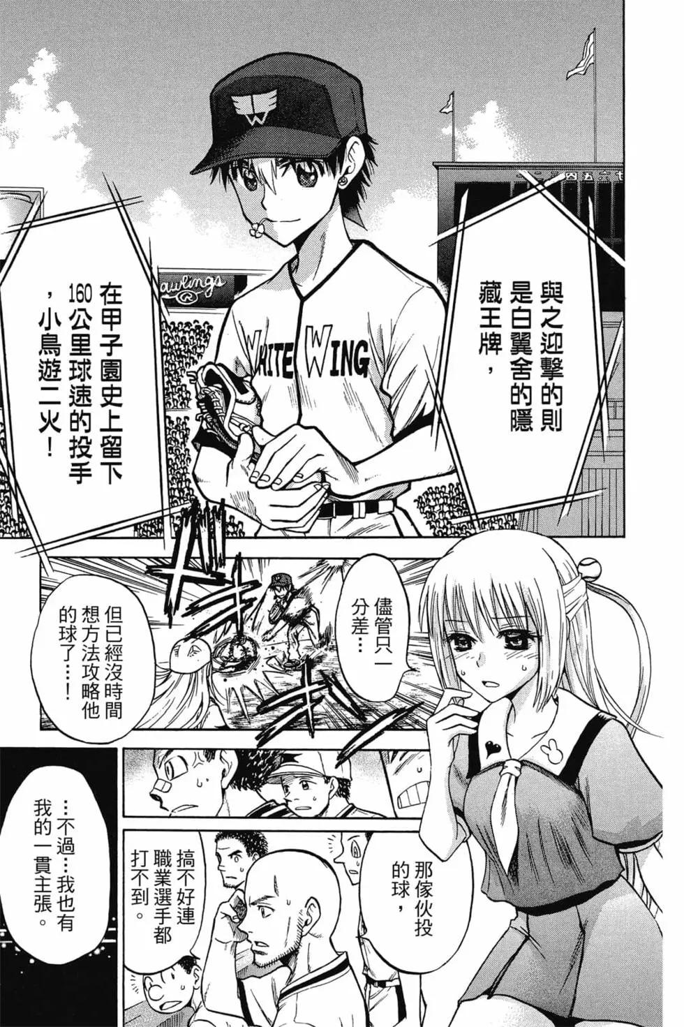 《天才野球少年II》第14卷 第10页