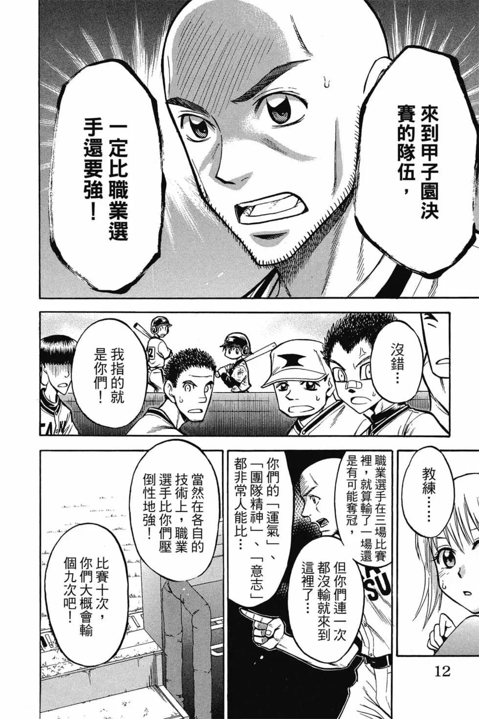 《天才野球少年II》第14卷 第11页