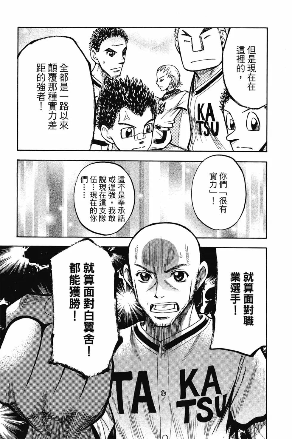 《天才野球少年II》第14卷 第12页