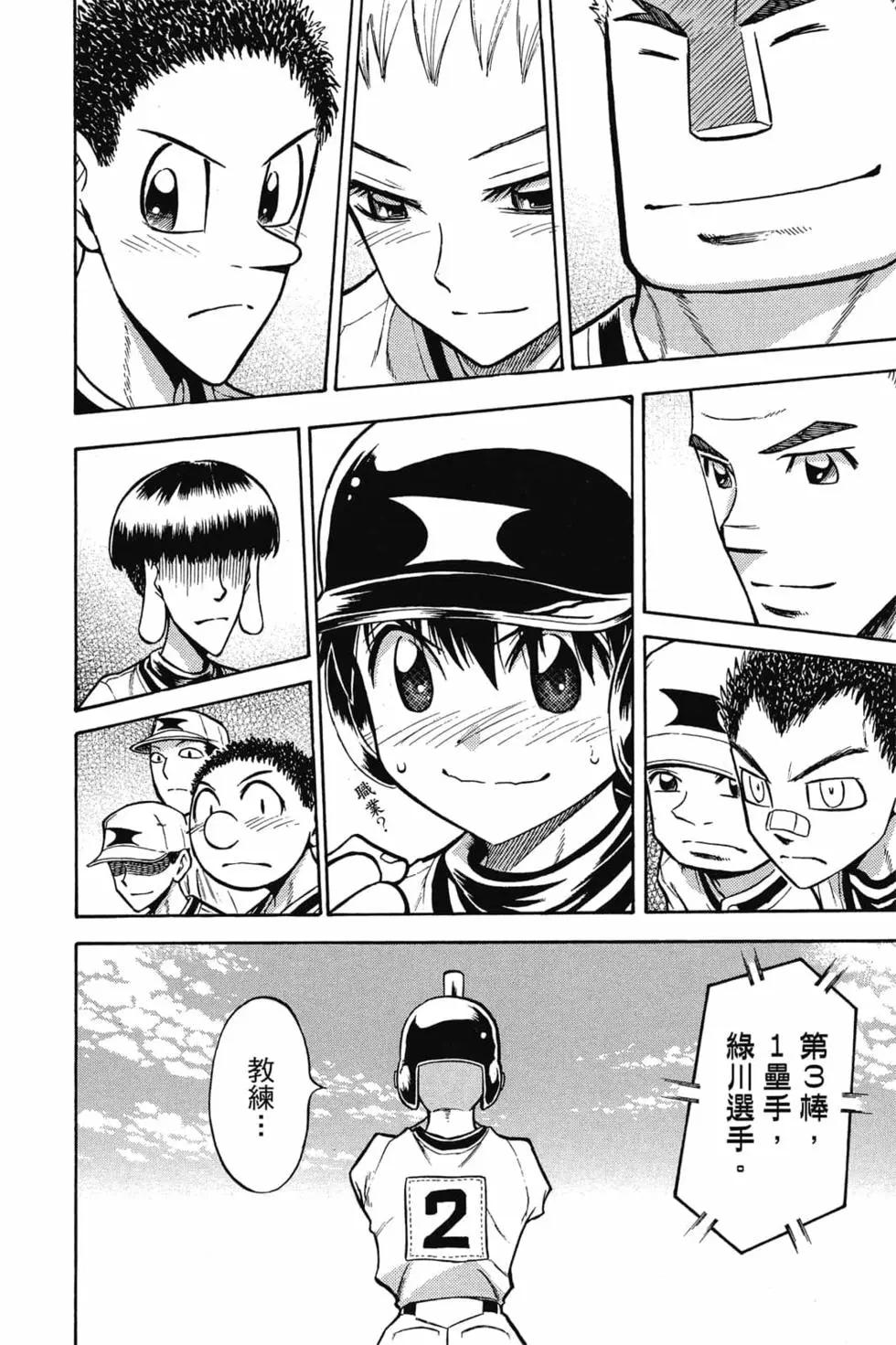 《天才野球少年II》第14卷 第13页