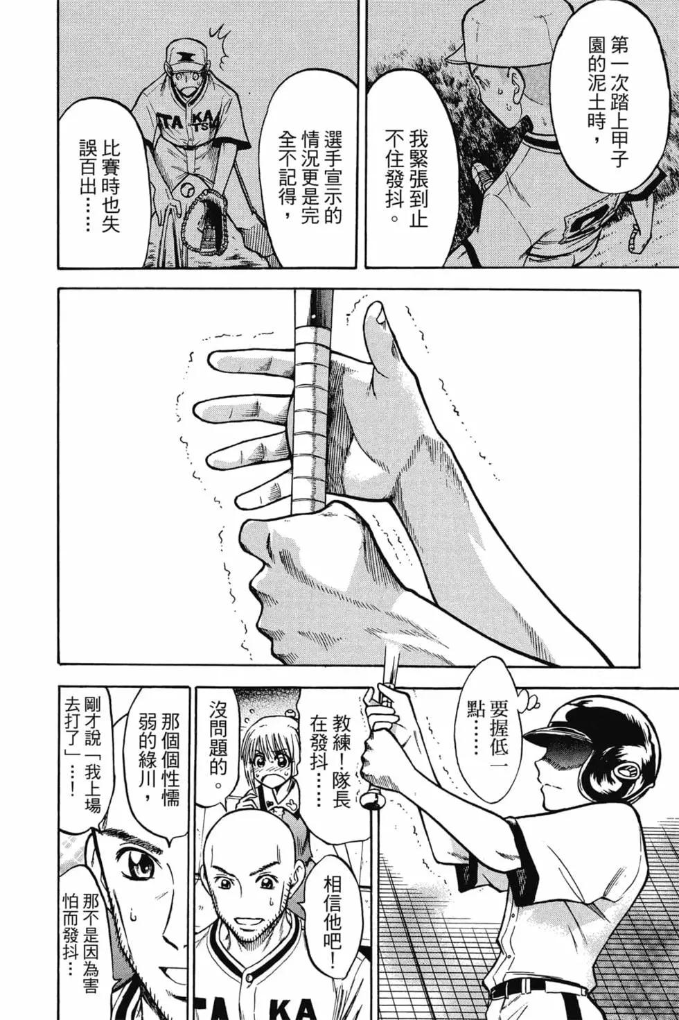 《天才野球少年II》第14卷 第15页