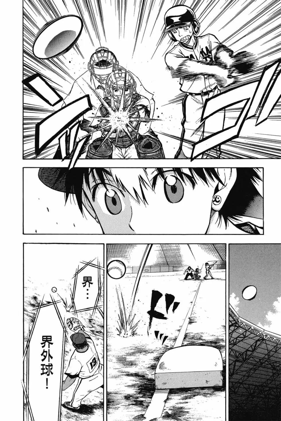 《天才野球少年II》第14卷 第17页